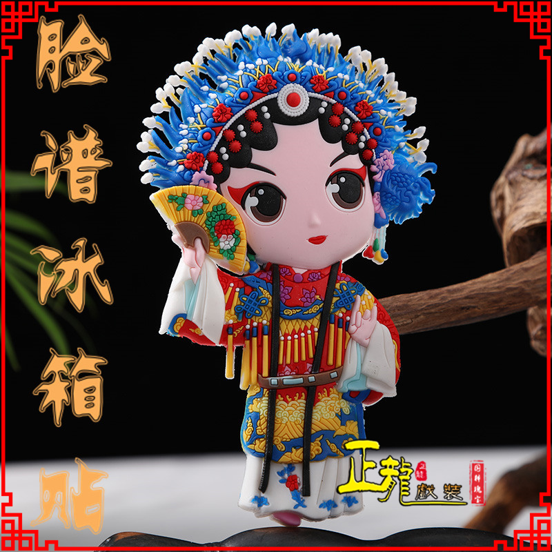 城西京剧脸谱创意人物冰箱贴磁性贴中国特色纪念礼品