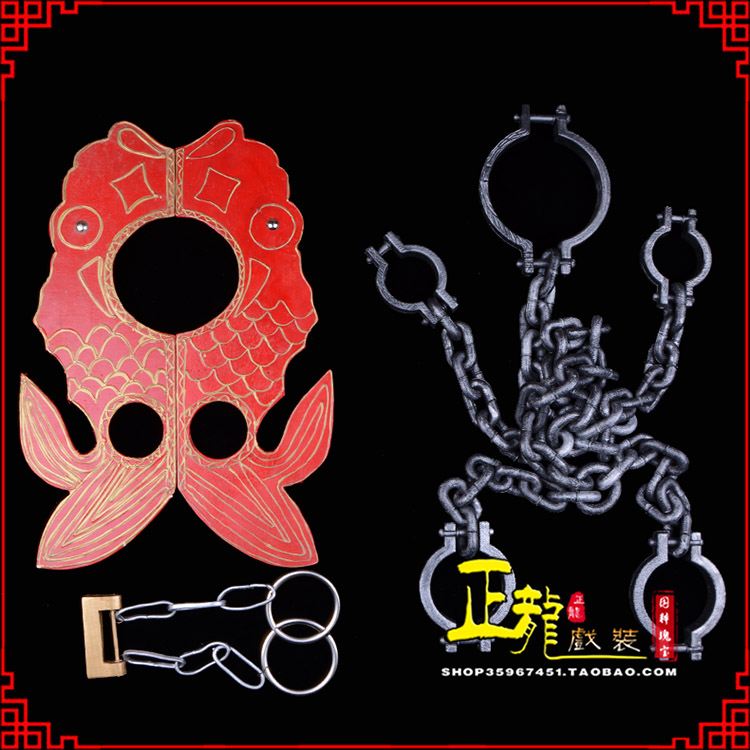 城西戏曲道具金银鱼夹锁戏剧枷戏曲影视囚犯枷锁 苏三鱼枷