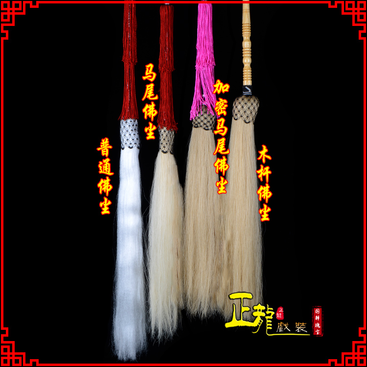 城西戏曲道具舞台演出太监拂尘太极拂尘甩子 佛尘