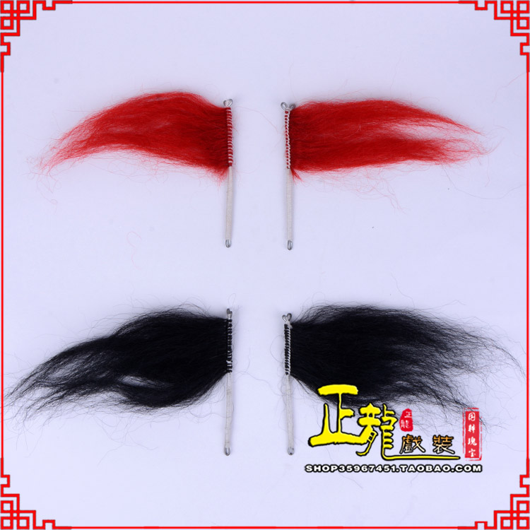 城西髯口老生武生花脸鬂发 牛尾耳毛