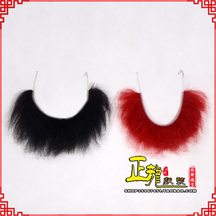 城西髯口一字髯鲁智深胡子沙僧胡子 牛尾一字