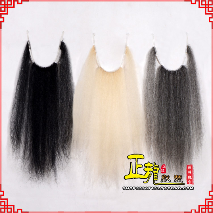 城西京越剧戏曲髯口口面戏曲胡子三绺髯三髯黑三 牛尾三柳