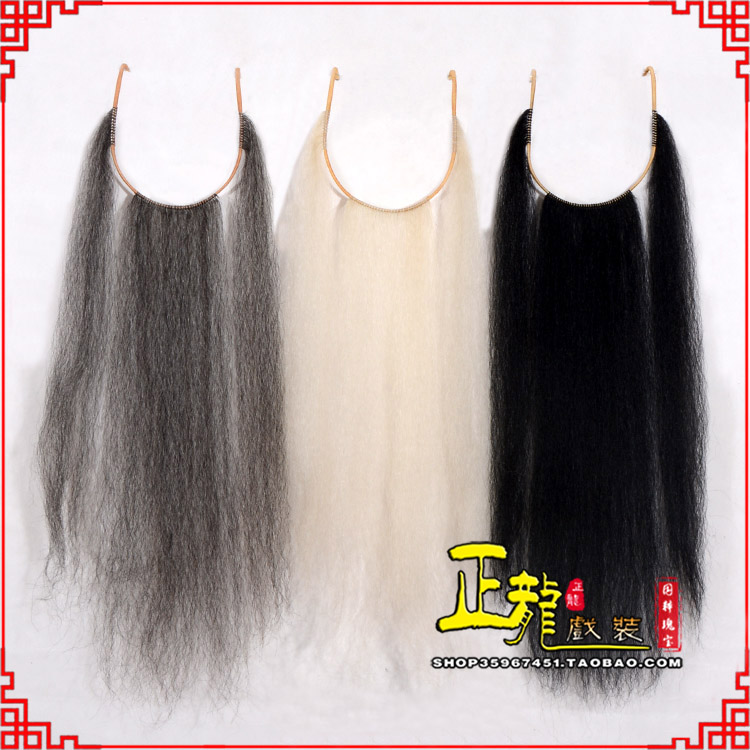 城西京剧越剧戏曲髯口口面戏曲胡子三绺髯三髯 好牛尾三柳