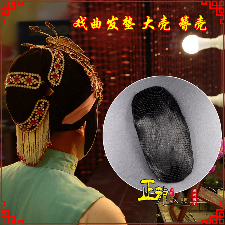 城西花旦包头道具空心大壳发垫乌龟壳后兜攥包 簪壳