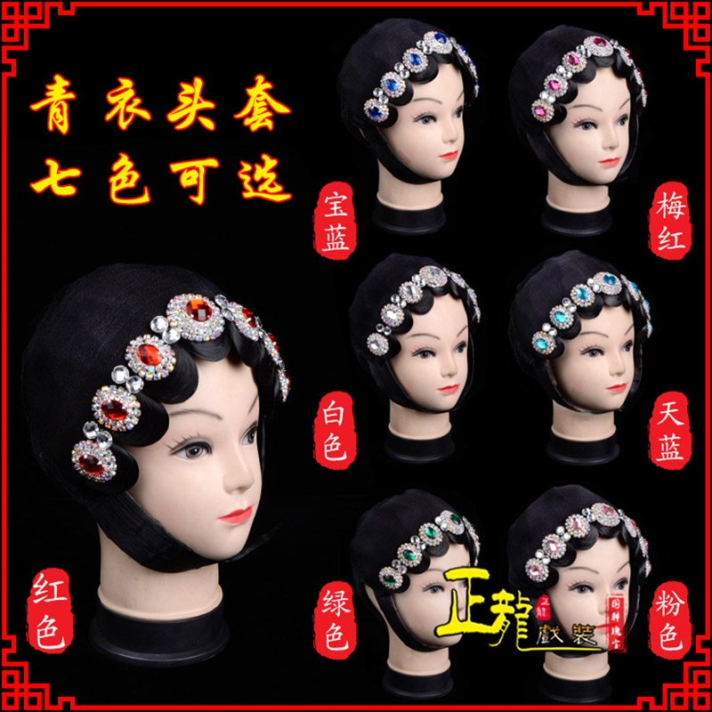 城西戏剧舞蹈头饰包头花旦小姐头套整体 青衣头套