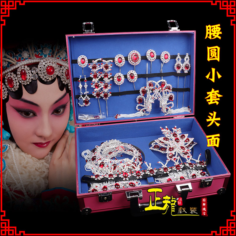 城西京戏剧头饰花旦包头青衣小姐头饰腰圆小套头面