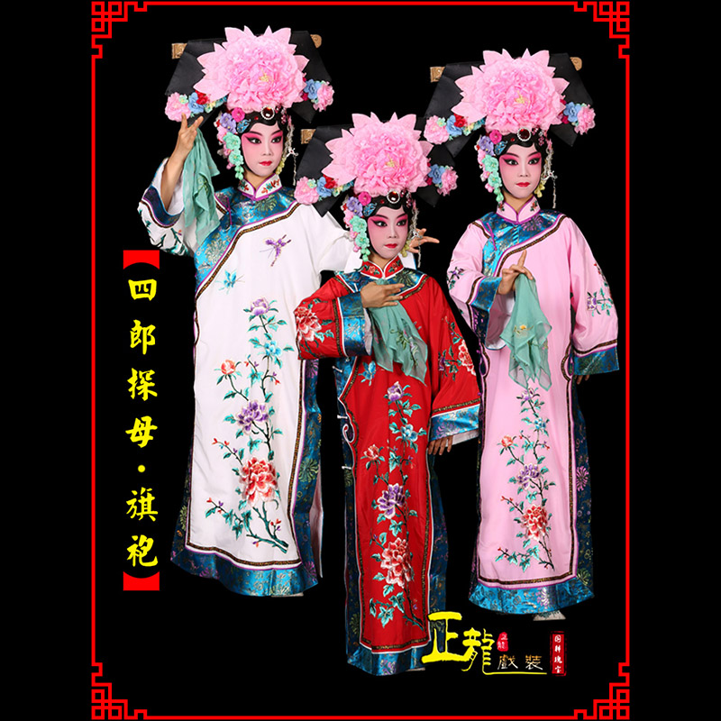城西京剧坐宫四郎探母清朝格格旗装旗袍