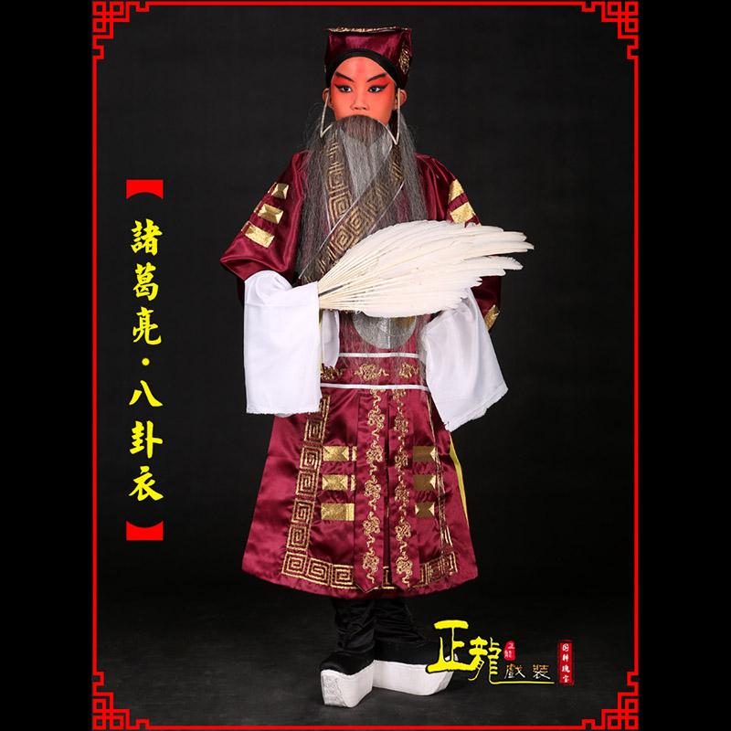 城西京剧诸葛亮法衣吕洞宾道袍普八卦衣