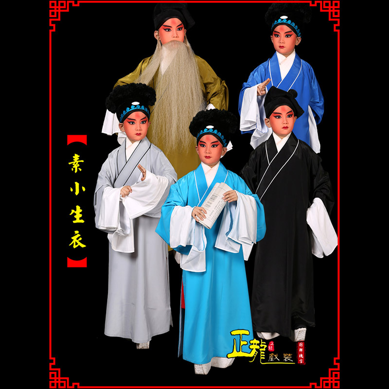 城西京剧老生道袍许仙素褶子 素小生衣