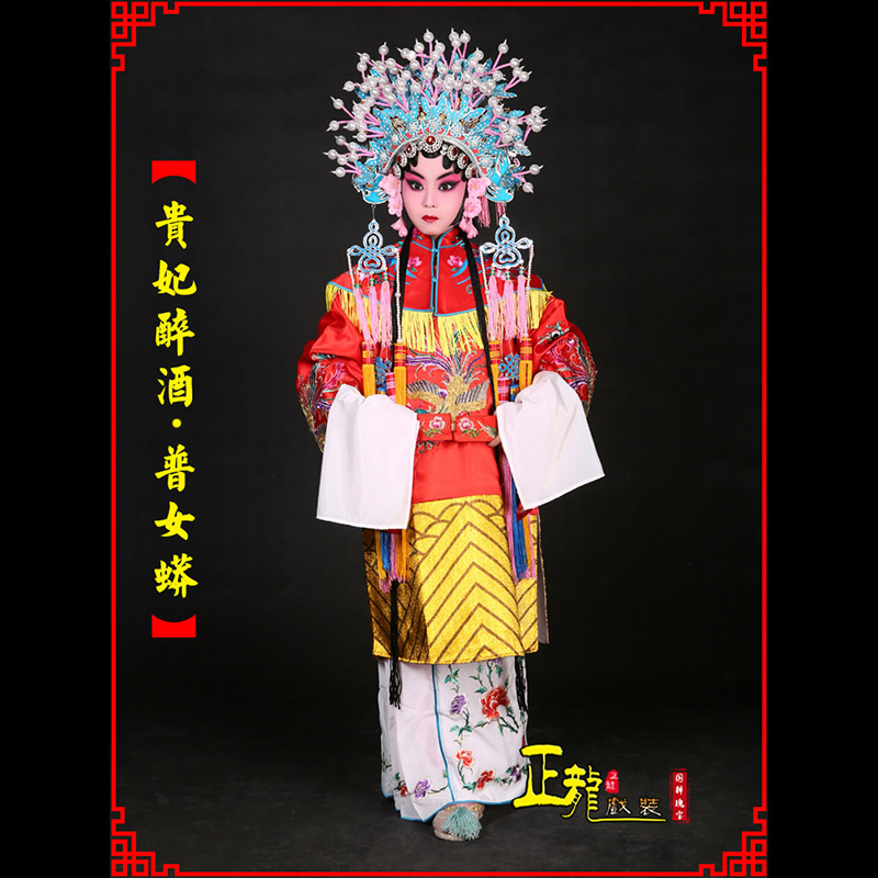 城西花旦贵妃醉酒凤冠霞帔普女蟒