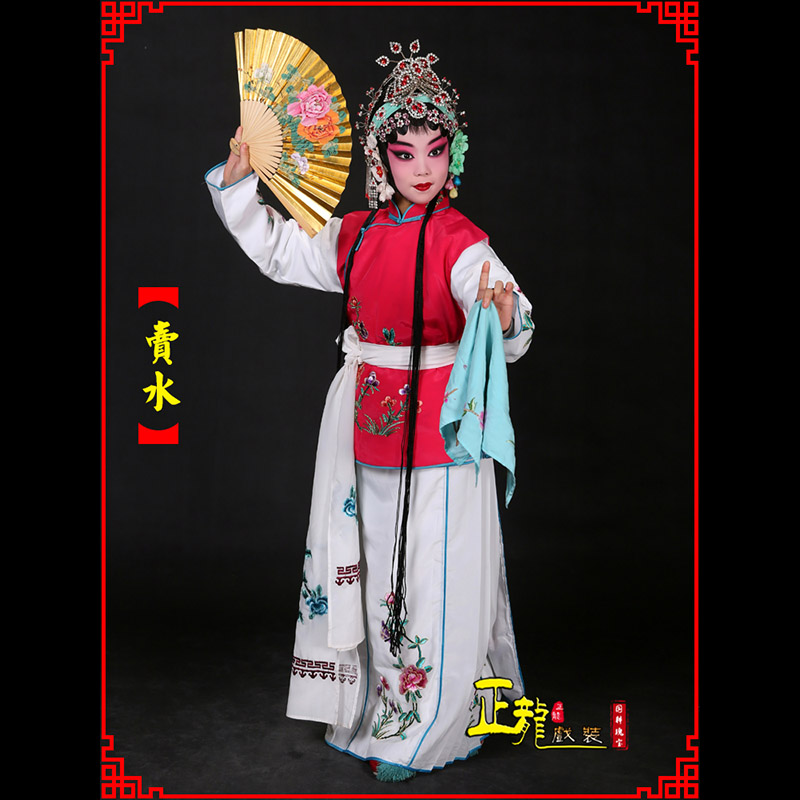 城西京剧花旦小衣包丫鬟坎肩小旦卖水